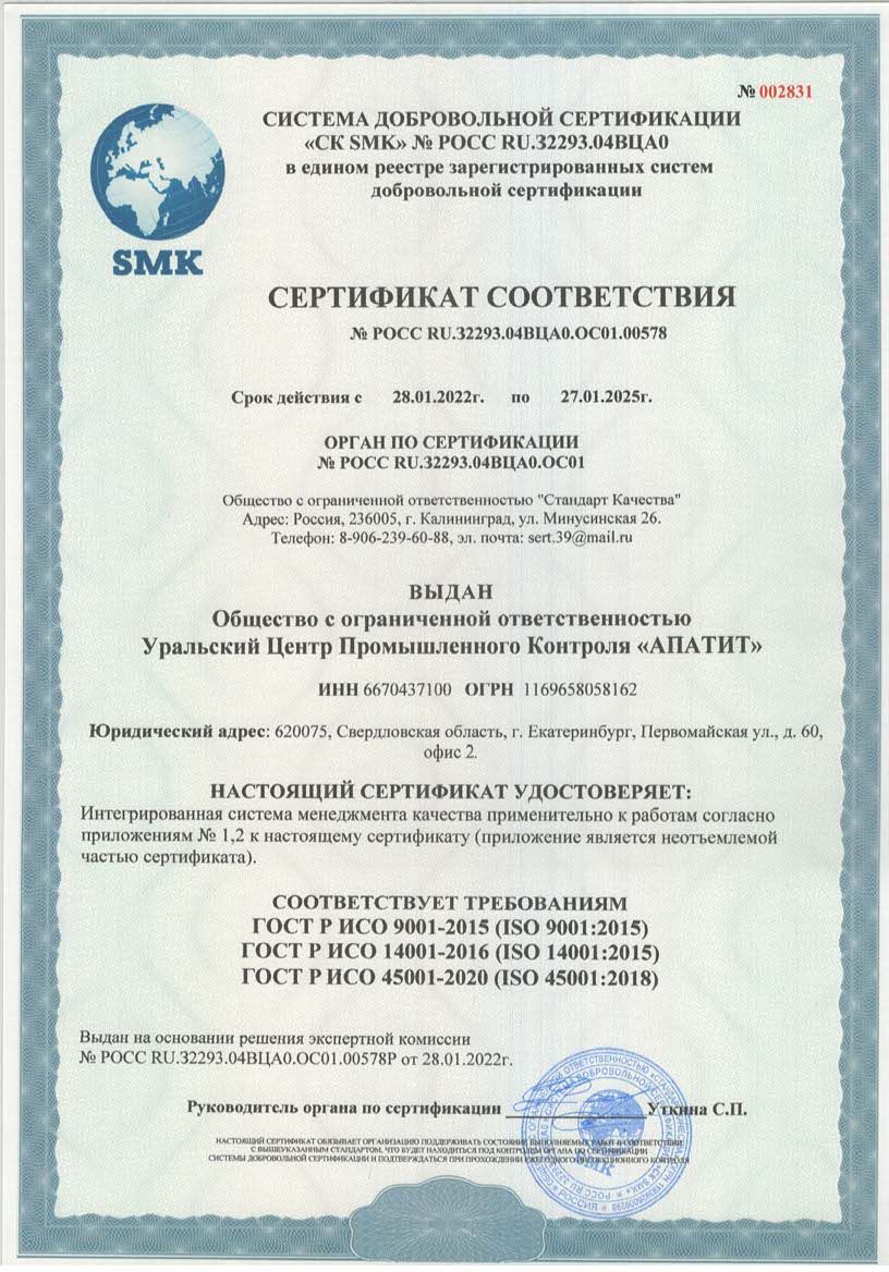 Интегрированные системы менеджмента ГОСТ Р ИСО 9001-2015, ГОСТ Р ИСО 14001-2016, OHSAS 18001:2007